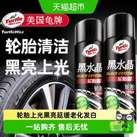 88VIP：龟牌 轮胎光亮剂蜡 650ml 增亮耐久保养