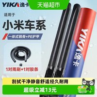88VIP：逸卡 小米SU7/Ultra 无骨雨刷 22/18 对装