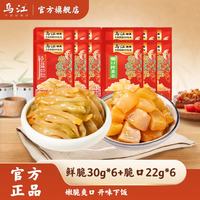 乌江 22g脆口榨菜芯+30g榨菜丝组合 爽口开味下饭搭档榨菜拌面 鲜脆30g*6+脆口22g*6