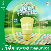 六神 草本防护冰沙乳50g 0岁+可用 草本配方 户外温和亲肤防吸入