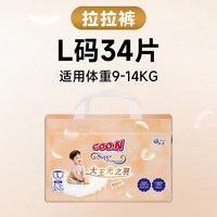 大王 光之羽拉拉裤新生儿尿不湿轻薄透气婴儿干爽亲肤尿裤 光之羽拉拉裤L34片