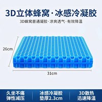 易驹 06 凝胶冰丝座垫 单座