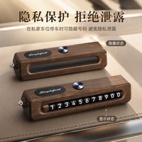 临时停车挪车电话号码牌汽车内移车牌高级感显示牌车上手机留号器
