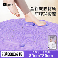 Keep MAX爪爪按摩板氧气紫长81.5cm宽81.5cm高4.3cm