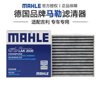 马勒 LAK2036适配吉利熊猫mini EV电动小汽车空调滤芯格滤清器正品