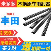 米多多 丰田系列 无骨雨刷 26寸/14寸 1对装
