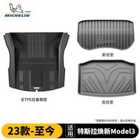 米其林 Model 3 Model Y TPE汽车脚垫 后备箱垫套装