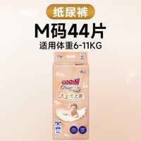 大王 光之羽纸尿裤宝宝夏季干爽尿不湿婴儿超薄纸尿裤 M44片