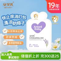 安贝儿 婴儿童成人蚊虫叮咬宝宝舒缓叮包便携清凉天然精油舒缓止痒膏3g