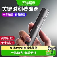 88VIP：得力 DL871005LS 安全锤 手动击打式 多色可选