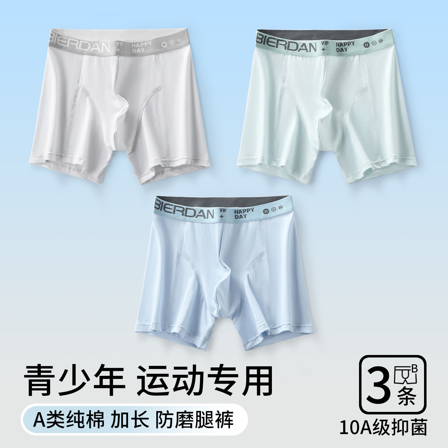 3条装-简洁劲爽