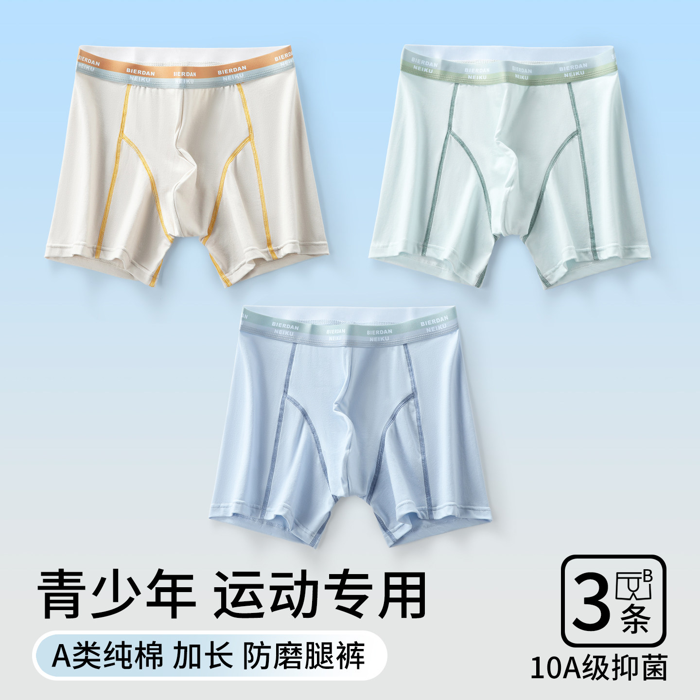 3条装-色彩缤纷