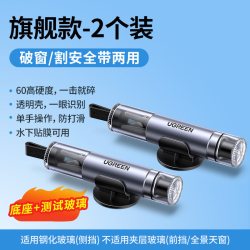 绿联 LP821 汽车破窗器车载安全锤 2个装