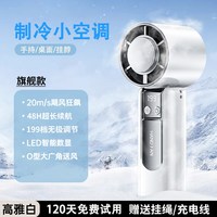 诗贝莱 手持折叠静音制冷 白色 迷你便携小风扇