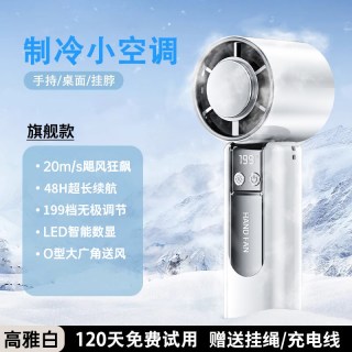 诗贝莱 手持折叠静音制冷 白色 迷你便携小风扇