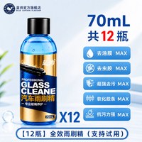 蓝帅 202502181034 超浓雨刷精 12瓶