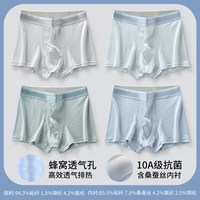 彼尔丹 冰丝网孔透气 青少年男士四角内裤