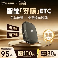 万集科技 one I AI语音屏显无卡ETC设备