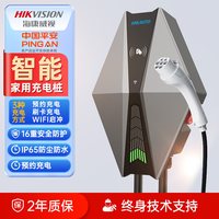 海康傲途 汽车充电桩 7kW 赛博灰 手机互联 IP65防护