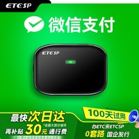 ETCSP ONE+I 2026智能无卡ETC 免贴玻璃安装