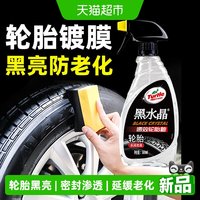 88VIP：龟牌 XTC025420260509 轮胎蜡 500ml