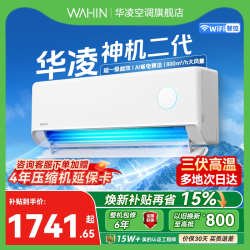 华凌 神机二代系列 KFR-35GW/N8HE1Ⅱ 新一级能效 壁挂式空调 1.5匹