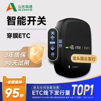 ETC助手 e高速 握奇 智能无卡ETC设备 开关长续航版