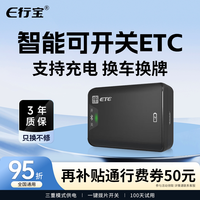 ETC助手 2026新款etc全国通用智能无卡语音屏显ETC办理免贴玻璃款高速95折