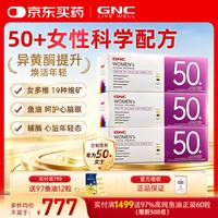 健安喜 每日营养包 30包 男性30+女性40+复合维生素矿物质钙护肝 3盒 女50+营养包 30袋*3盒