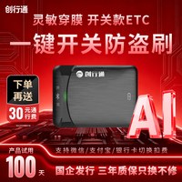 创行通 铭创屏显 ETC 灵敏穿膜款-可开关能充电