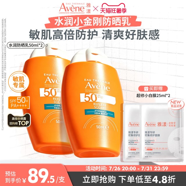 移动端：雅漾 倍护水润防晒乳 50ml