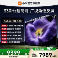 小米 S Pro 2026款 L85MC-SP 液晶电视 85英寸 4K