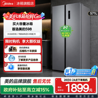 美的 BCD-570WKPM(E) 风冷对开门冰箱 570L 钛钢灰-星烁