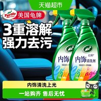 88VIP：龟牌 M454720250110 汽车内饰清洗剂 500ml