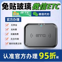ETC助手 ETC汽车高速智能etc全新隐藏式无卡微信etc全国通用免费85折免贴