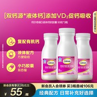移动端、88VIP：钙尔奇 钙维生素D软胶囊