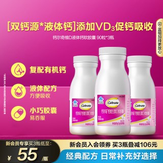 移动端、88VIP：钙尔奇 钙维生素D软胶囊