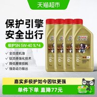 88VIP：嘉实多 极护 5W-40 SN/CI级 全合成机油 4L