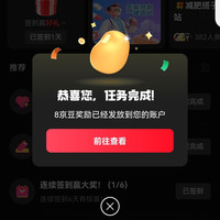 京东找药圈 关注8京豆 签到发帖各5豆