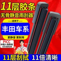 赛睿 十一胶条雨刮器适配丰田卡罗拉雷凌凯美瑞汉兰达RAV4花冠威驰原装