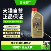 88VIP：嘉实多 进口极护5W-40全合成汽机油汽车润滑油汽油柴油发动机油