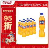 可口可乐 H2汽水碳酸饮料 整箱装 芬达500mlx12瓶
