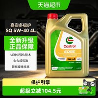 88VIP：嘉实多 极护 5W-40 SP级 全合成机油 4L