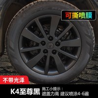 卡嘉易 轮毂改色可撕喷膜 汽车轮毂改色喷漆 哑光黑