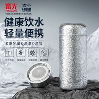 百亿补贴：富光 纯钛真空迷你口袋保温杯 238ml轻量便携