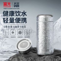 富光 纯钛真空迷你口袋保温杯 238ml轻量便携
