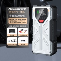 88VIP：纽曼 M5 应急启动电源充气泵 8000mAh