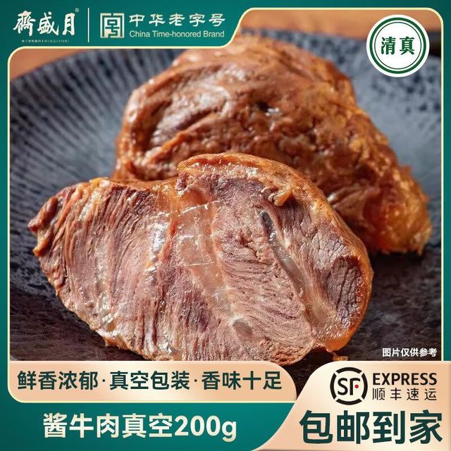 月盛斋 Yueshengzhai 月盛斋 老北京特产五香酱牛腱 200g*2 清真熟食