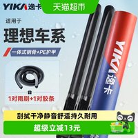 88VIP：逸卡 车用雨刮器适用理想ONE/L系全车型汽车无骨雨刷静音原厂原装