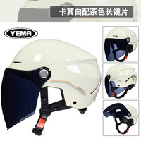 锐狮 Lion 367S 电动摩托车头盔 象牙白配茶色长镜片 54-61cm 750g